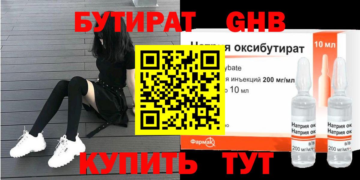 Бутират оксибутират Сызрань