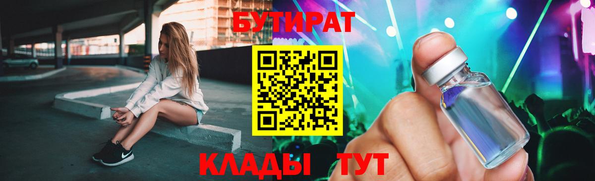 Бутират буратино  Вход с VPN  Сызрань 