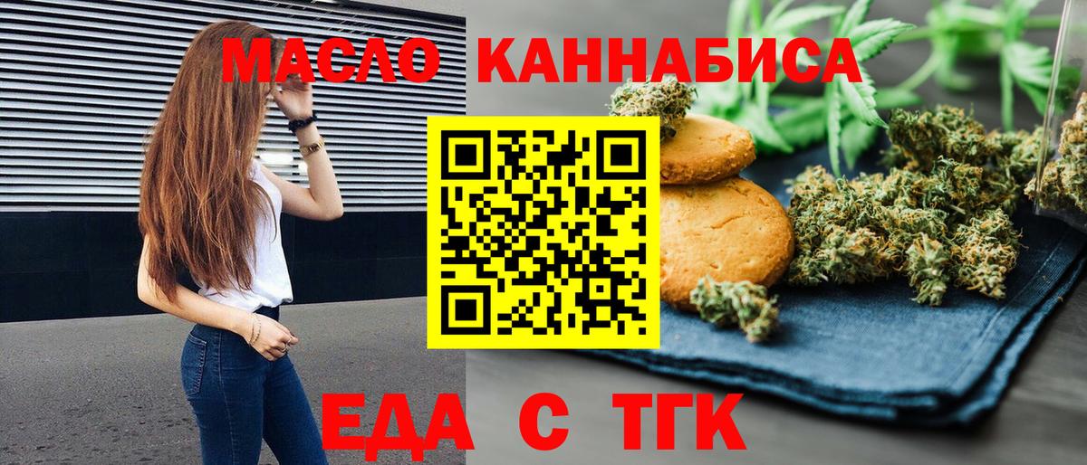 Еда ТГК конопля  Вход с VPN  Сызрань 