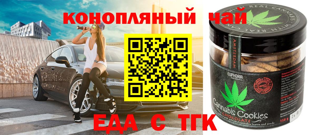 Еда ТГК марихуана Сызрань